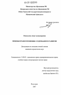 Новосёлова, Анна Александровна. Вещные правоотношения: содержание и развитие: дис. кандидат юридических наук: 12.00.03 - Гражданское право; предпринимательское право; семейное право; международное частное право. Волгоград. 2007. 233 с.