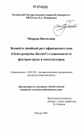 Мехрдад Фаттолахи. Весовой и линейный рост африканского сома (Clarias gariepinus Burchell) в зависимости от факторов среды и качества корма: дис. кандидат сельскохозяйственных наук: 06.02.04 - Частная зоотехния, технология производства продуктов животноводства. Москва. 2006. 141 с.