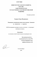 Хоменко, Роман Михайлович. Ветеринарно-гигиеническая оценка использования "Анандина" на свиноматках и поросятах: дис. кандидат ветеринарных наук: 16.00.06 - Ветеринарная санитария, экология, зоогигиена и ветеринарно-санитарная экспертиза. Санкт-Петербург. 2006. 107 с.