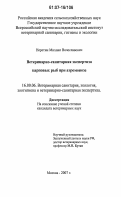 Реферат: Ветеринарная санитария на объектах ветеринарного надзора