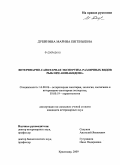 Дубинина, Марина Евгеньевна. Ветеринарно-санитарная экспертиза различных видов рыб при анизакидозе: дис. кандидат ветеринарных наук: 16.00.06 - Ветеринарная санитария, экология, зоогигиена и ветеринарно-санитарная экспертиза. Чебоксары. 2009. 159 с.
