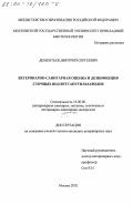 Дементьев, Дмитрий Сергеевич. Ветеринарно-санитарная оценка и дезинфекция сточных вод ветсанутильзаводов: дис. кандидат ветеринарных наук: 16.00.06 - Ветеринарная санитария, экология, зоогигиена и ветеринарно-санитарная экспертиза. Москва. 2002. 109 с.