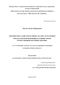 Лахов Сергей Дмитриевич. Ветеринарно-санитарная оценка молока и молочных продуктов при применении в рационе коров отечественной кормовой добавки: дис. кандидат наук: 00.00.00 - Другие cпециальности. «Московская государственная академия ветеринарной медицины и биотехнологии - МВА имени К.И. Скрябина». 2026. 132 с.