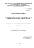 Четвергова Ирина Георгиевна. Ветеринарно-санитарная оценка мяса и яиц перепелов при применении в рационе кормовой добавки «Ростодар»: дис. кандидат наук: 00.00.00 - Другие cпециальности. «Чувашский государственный аграрный университет». 2025. 147 с.