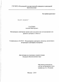 Сауткин, Алексей Викторович. Ветеринарно-санитарная оценка мяса кроликов при использовании в их рационе препарата "Эмисел": дис. кандидат биологических наук: 06.02.05 - Ветеринарная санитария, экология, зоогигиена и ветеринарно-санитарная экспертиза. Москва. 2010. 135 с.
