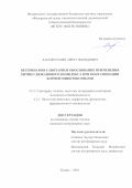 Хасиятуллин Айрат Фаридович. Ветеринарно-санитарное обоснование применения хитин-глюканового комплекса при контаминации кормов микотоксинами: дис. кандидат наук: 00.00.00 - Другие cпециальности. ФГАОУ ВО «Московский государственный институт международных отношений (университет) Министерства иностранных дел Российской Федерации». 2026. 154 с.