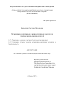 Барзыкина Светлана Николаевна. Ветеринарно-санитарные и репродуктивные показатели спермы хряков-производителей: дис. кандидат наук: 00.00.00 - Другие cпециальности. «Всероссийский научно-исследовательский институт племенного дела». 2026. 185 с.
