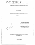 Ле Ван Бинь. Вьетнам и международные договоры: дис. кандидат юридических наук: 12.00.10 - Международное право, Европейское право. Казань. 1999. 221 с.