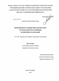 Коробчук, Максим Васильевич. Вибрационное смешивание дисперсных материалов при наложении нелинейных колебаний: дис. кандидат технических наук: 05.17.08 - Процессы и аппараты химической технологии. Санкт-Петербург. 2012. 170 с.