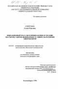 Смертина, Елена Юрьевна. Вибрационный массаж в профилактике и терапии маститов у коров, вызываемых условно-патогенной микрофлорой: дис. кандидат ветеринарных наук: 16.00.03 - Ветеринарная эпизоотология, микология с микотоксикологией и иммунология. Новосибирск. 1998. 126 с.