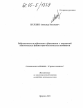 Шулешко, Александр Николаевич. Вибродиагностика и виброзащита оборудования и конструкций обогатительных фабрик горно-обогатительных комбинатов: дис. кандидат технических наук: 05.05.06 - Горные машины. Иркутск. 2004. 124 с.