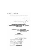 Глушков, Сергей Павлович. Виброизолирующие подвески с компенсаторами жесткости для тепловых двигателей: дис. доктор технических наук: 05.04.02 - Тепловые двигатели. Новосибирск. 1999. 382 с.