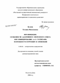 Кузина, Татьяна Николаевна. ВИЧ-инфекция: особенности адаптивного иммунного ответа при инфицировании A и G субтипами, возможности коррекции и превенцию: дис. доктор медицинских наук: 14.00.36 - Аллергология и иммулология. Ростов-на-Дону. 2008. 486 с.