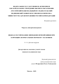 Морозов Дмитрий Дмитриевич. Видеоассистированное низведение прямой кишки при коррекции аноректальных пороков у мальчиков: дис. кандидат наук: 00.00.00 - Другие cпециальности. ФГБОУ ВО «Иркутский национальный исследовательский технический университет». 2025. 189 с.