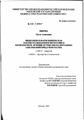 Быкова, Ольга Алексеевна. Видеоэндолапароскопическая параметральная иммунотерапия в комплексном лечении острых воспалительных заболеваний придатков матки: дис. кандидат медицинских наук: 14.00.27 - Хирургия. Москва. 2002. 127 с.