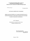 Мартынов, Андрей Константинович. Видеолапароскопическая санация брюшной полости озонированными растворами в комплексном лечении распространенного перитонита: дис. кандидат медицинских наук: 14.00.27 - Хирургия. Москва. 2005. 139 с.