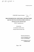 Ковалева, Татьяна Сергеевна. Видоспецифические антигенные эритроцитарные диагностикумы для определения антител к Rickettsia prowazekii и Rickettsia typhi: дис. кандидат биологических наук: 03.00.07 - Микробиология. Пермь. 1999. 111 с.