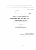 Никитенко, Александр Александрович. Видовая и типологическая дифференциация Интернет-СМИ: теория и прагматика: дис. кандидат наук: 10.01.10 - Журналистика. Белгород. 2013. 235 с.