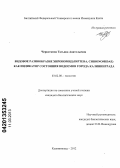 Червоткина, Татьяна Анатольевна. Видовое разнообразие хирономид (Diptera, Chironomidae) как индикатор состояния водоемов города Калининграда: дис. кандидат биологических наук: 03.02.08 - Экология (по отраслям). Калининград. 2012. 122 с.