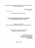 Печенкова, Екатерина Васильевна. Виды и механизмы временных смещений в восприятии порядка событий: дис. кандидат психологических наук: 19.00.01 - Общая психология, психология личности, история психологии. Москва. 2008. 197 с.