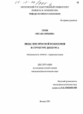 Герви, Оксана Юрьевна. Виды лексической полисемии в структуре дискурса: На материале английского языка: дис. кандидат филологических наук: 10.02.04 - Германские языки. Москва. 2001. 243 с.
