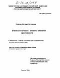 Реферат: Криминалистическая характеристика женской преступности