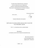 Скрипкин, Дмитрий Александрович. ВИРТУАЛЬНАЯ КОЛОНОСКОПИЯ В ДИАГНОСТИКЕ ПАТОЛОГИИ ТОЛСТОЙ КИШКИ У ДЕТЕЙ: дис. кандидат медицинских наук: 14.00.19 - Лучевая диагностика, лучевая терапия. Томск. 2011. 136 с.