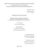 Пономарев Алексей Сергеевич. Вирусная доставка гена трансглутаминазы 1 в эпидермис: оценка эффективности и безопасности: дис. кандидат наук: 00.00.00 - Другие cпециальности. «Казанский (Приволжский) федеральный университет». 2026. 132 с.