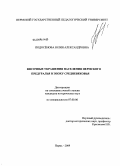 Подосенова, Юлия Александровна. Височные украшения населения Пермского Предуралья в эпоху средневековья: дис. кандидат исторических наук: 07.00.06 - Археология. Пермь. 2009. 272 с.