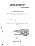 Качалов, Дмитрий Владимирович. Витагенный опыт как средство воспитания интереса к учительскому труду у учащихся педагогических классов: дис. кандидат педагогических наук: 13.00.01 - Общая педагогика, история педагогики и образования. Екатеринбург. 1998. 155 с.