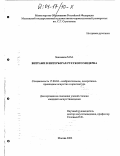 Зиновеева, Марина Михайловна. Витражи в интерьерах русского модерна: дис. кандидат искусствоведения: 17.00.04 - Изобразительное и декоративно-прикладное искусство и архитектура. Москва. 2003. 191 с.