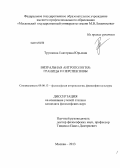Трушкина, Екатерина Юрьевна. Визуальная антропология: границы и перспективы: дис. кандидат наук: 09.00.13 - Философия и история религии, философская антропология, философия культуры. Москва. 2013. 159 с.