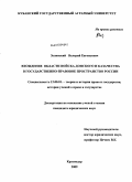 Зелинский, Валерий Евгеньевич. Вхождение области Войска Донского и казачества в государственно-правовое пространство России: дис. кандидат юридических наук: 12.00.01 - Теория и история права и государства; история учений о праве и государстве. Краснодар. 2009. 186 с.
