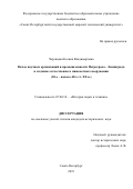 Черенцова Ксения Владимировна. Вклад научных организаций и промышленности Петрограда - Ленинграда в создание отечественного минометного вооружения (20-е – начало 40-х гг. ХХ в.): дис. кандидат наук: 07.00.10 - История науки и техники. ФГБОУ ВО «Российский государственный педагогический университет им. А.И. Герцена». 2019. 281 с.