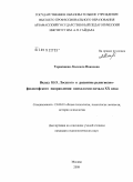 Тараканова, Людмила Ивановна. Вклад Н.О. Лосского в развитие религиозно-философского направления психологии начала XX века: дис. кандидат психологических наук: 19.00.01 - Общая психология, психология личности, история психологии. Москва. 2008. 186 с.