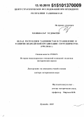 Реферат: Шанхайская организация сотрудничества, современное состояние