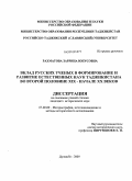 Реферат: Вклад русских ученых в мировую этнографическую науку