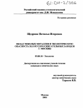 Щедрова, Наталья Игоревна. Вклад тяжелых металлов в экологическую опасность зол мусоросжигательных заводов г. Москвы: дис. кандидат химических наук: 03.00.16 - Экология. Москва. 2004. 196 с.
