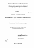 Ищенко, Александр Сергеевич. Владимир Мономах в русском общественно-историческом сознании: мифологический образ и историческая реальность: дис. кандидат наук: 07.00.02 - Отечественная история. Ростов-на-Дону. 2013. 257 с.