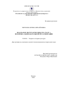 Чирскова Ирина Михайловна. Власть и культура в России (1725–1741 гг.): политика законодательной регламентации: дис. кандидат наук: 24.00.01 - Теория и история культуры. ФГБОУ ВО «Российский государственный гуманитарный университет». 2022. 291 с.