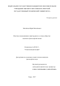 Михайлов Юрий Михайлович. Властные коммуникации и фактор риска в сетевом обществе: социально-философский анализ: дис. кандидат наук: 09.00.11 - Социальная философия. ГОУ ВО МО Московский государственный областной университет. 2017. 182 с.