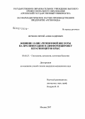 Жучков, Сергей Александрович. Влияние 13-цис-ретиновой кислоты на пролиферацию и дифференцировку кератиноцитов крыс: дис. кандидат биологических наук: 03.00.25 - Гистология, цитология, клеточная биология. Москва. 2007. 120 с.