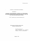 Сипягина, Мария Константиновна. Влияние 3-оксипиридина сукцината на некоторые функциональные показатели сердечно-сосудистой системы при повторной ангине: дис. кандидат медицинских наук: 14.03.06 - Фармакология, клиническая фармакология. Саранск. 2011. 155 с.