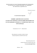 Аглова Евгения Андреевна. Влияние абиотических факторов на пространственное распределение интенсивности флуоресценции хлорофилла а в поверхностном слое морской воды: дис. кандидат наук: 00.00.00 - Другие cпециальности. Институт океанологии им. П.П. Ширшова Российской академии наук. 2025. 118 с.