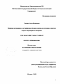 Сапина, Анна Ивановна. Влияние адгезивных и острофазных белков плазмы на течение и прогноз острого коронарного синдрома: дис. : 14.00.06 - Кардиология. Москва. 2005. 117 с.