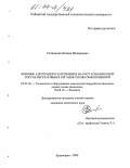 Сотникова, Оксана Валериевна. Влияние аэрогенного загрязнения на рост и химический состав вегетативных органов сосны обыкновенной: дис. кандидат химических наук: 05.21.03 - Технология и оборудование химической переработки биомассы дерева; химия древесины. Красноярск. 2004. 105 с.