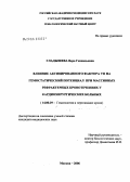 Гладышева, Вера Геннадьевна. Влияние активированного фактора VII на гемостатический потенциал при массивных рефракторных кровотечениях у кардиохирургических больных: дис. кандидат медицинских наук: 14.00.29 - Гематология и переливание крови. Москва. 2006. 86 с.