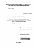 Андреева, Наталия Петровна. Влияние активной иммунизации против пневмококковой инфекции и гриппа на течение бронхиальной астмы у детей: дис. кандидат медицинских наук: 14.00.09 - Педиатрия. . 0. 151 с.