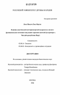 Леон Намуче Хосе Карлос. Влияние акустической автотранспортной нагрузки на эколого-функциональное состояние популяции городских жителей: на примере г. Чиклайо республики Перу: дис. кандидат биологических наук: 03.00.16 - Экология. Москва. 2006. 131 с.