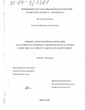 Дипломная работа: Активность карбоксипептидазы N и ангиотензинпревращающего фермента в сыворотке крови у онкологических больных при химиотерапевтическом воздействии